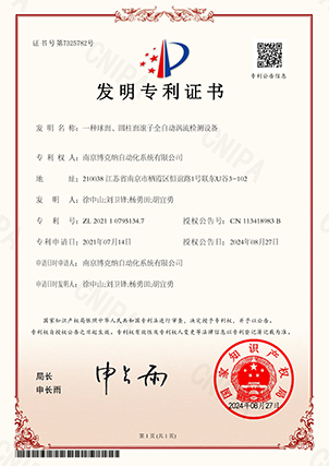 一種球面、圓柱面滾子全自動(dòng)渦流檢測設(shè)備